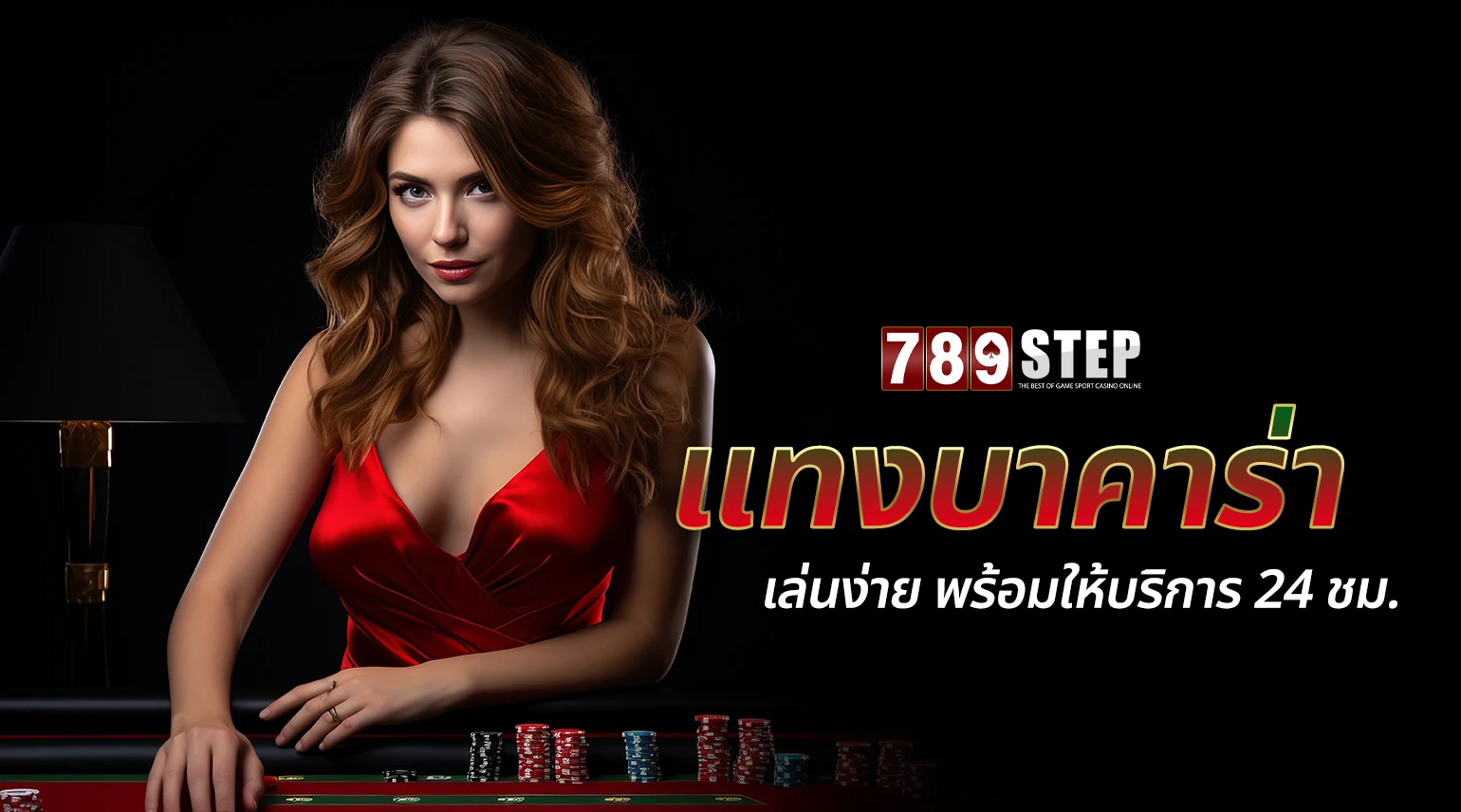 แทง บา คา ร่า