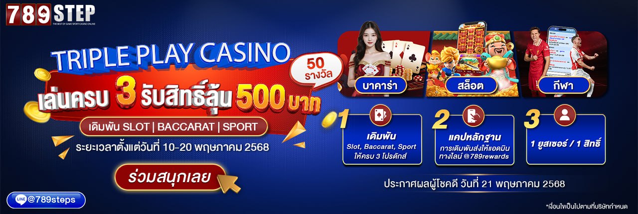 789step โปรโมชั่นประจำเดือน